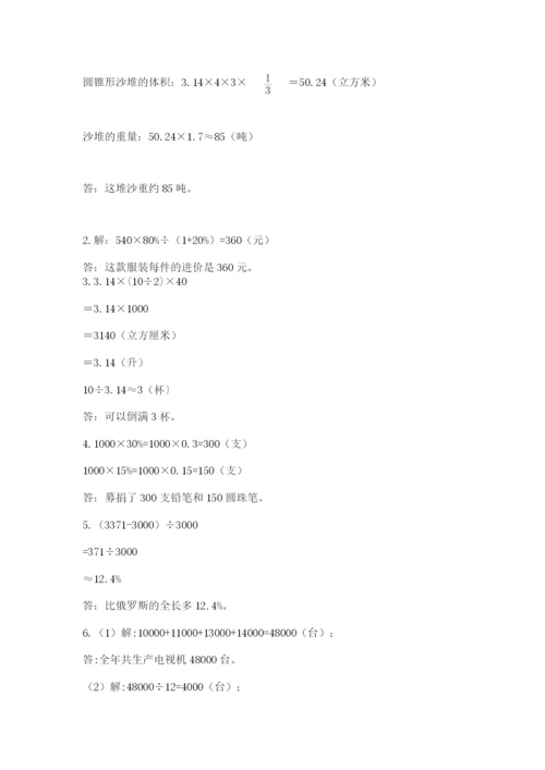 最新版贵州省贵阳市小升初数学试卷附答案（a卷）.docx