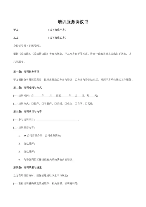 企业培训服务协议书模板.docx