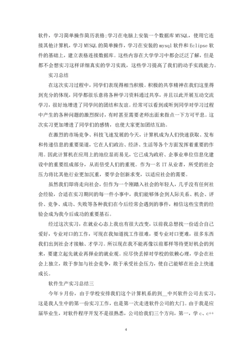 2020关于软件生产实习总结范文.docx