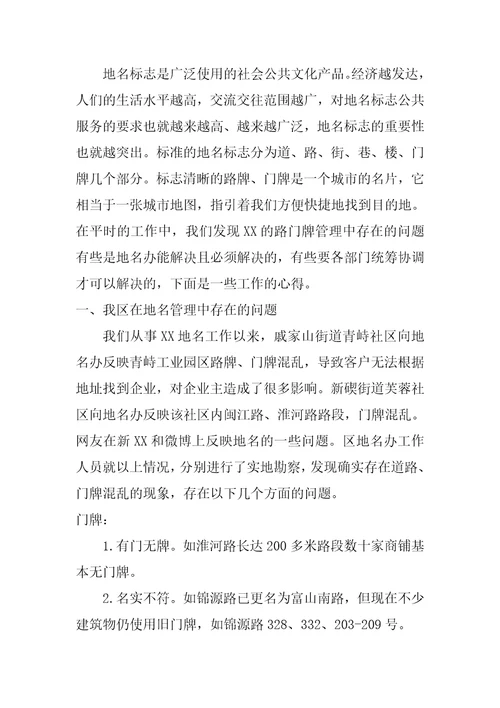 如何解决路门牌管理中存在的问题民政局