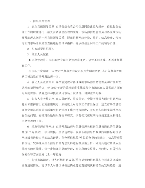 精编之助理个人精选工作计划文本模板.docx