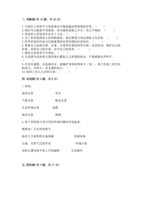 部编版六年级下册道德与法治期末测试卷【精华版】.docx