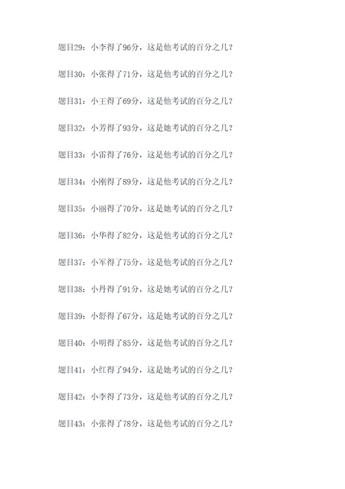 五六年级分数百分数应用题