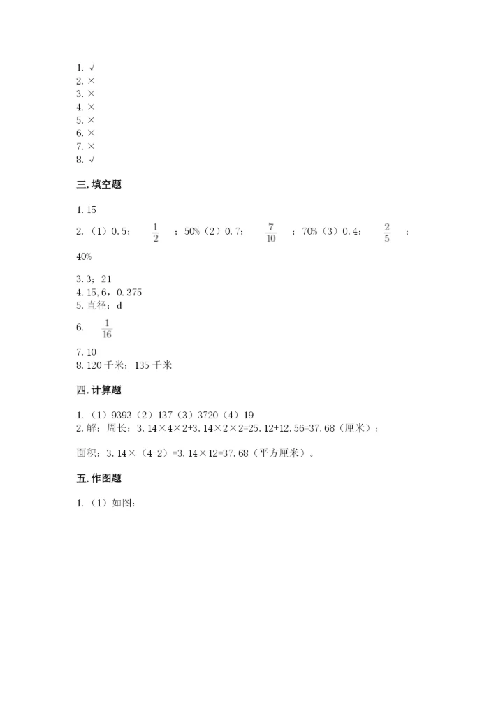 2022人教版六年级上册数学期末考试卷及答案【易错题】.docx