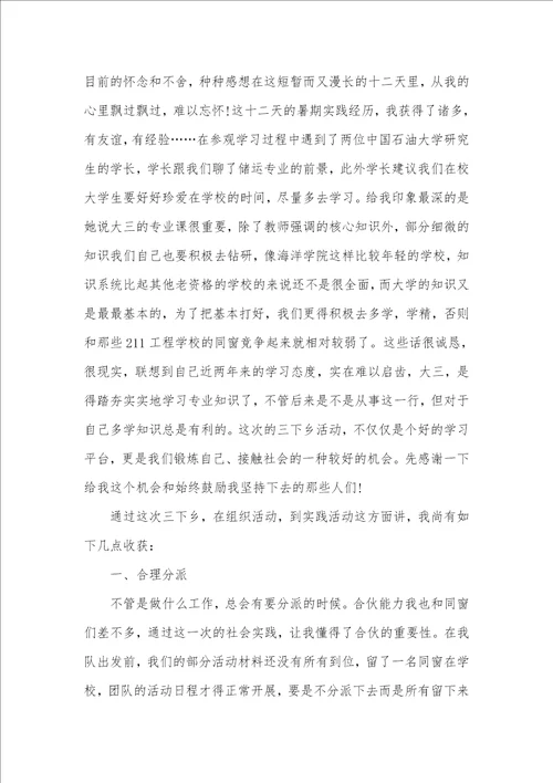 暑假时间表大学生暑假三下乡社会实践汇报