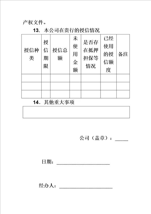 银行函证模板