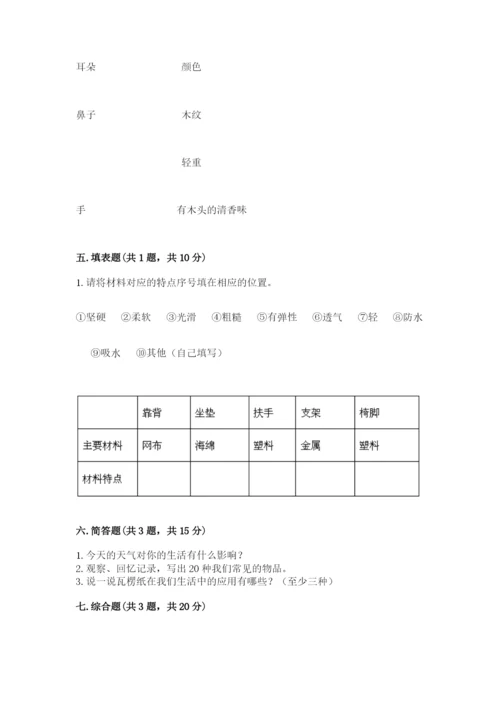 教科版小学二年级上册科学期末测试卷【培优】.docx
