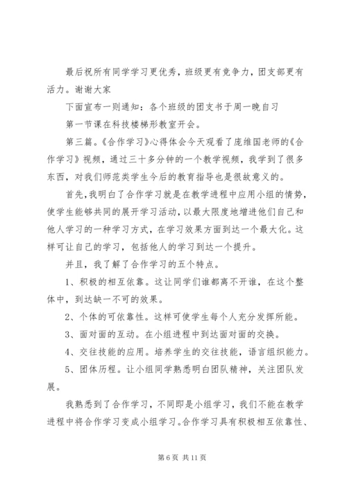 互相合作学习心得体会.docx