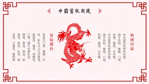 中国风剪纸文化福字通用PPT模板