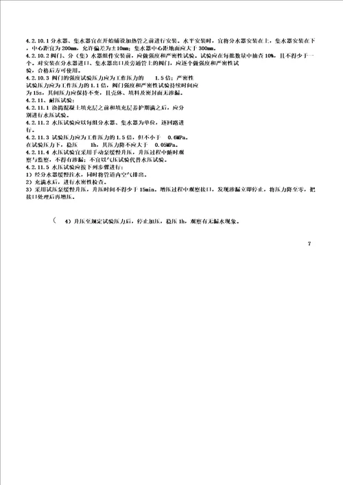 小高层采暖系统安装施工方案含镀锌钢管立管安装及户内发泡水泥地暖报告