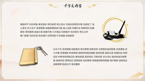 古风国学千字文讲堂PPT