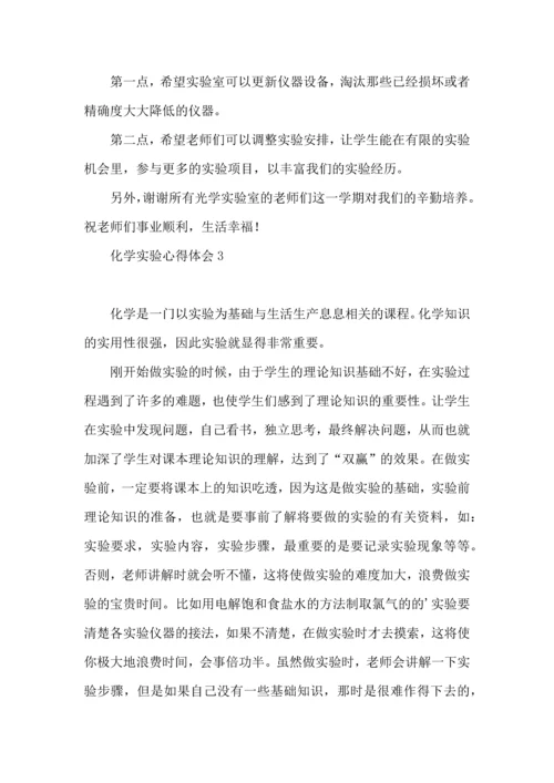 化学实验心得体会 (2).docx