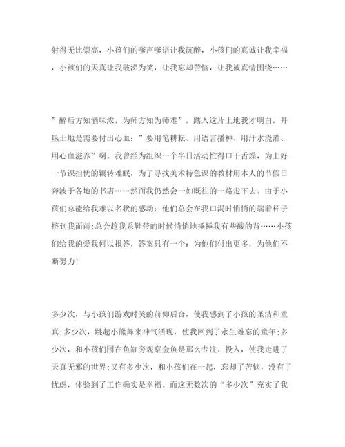 精编幼儿教师范文青春因爱常驻参考演讲稿.docx