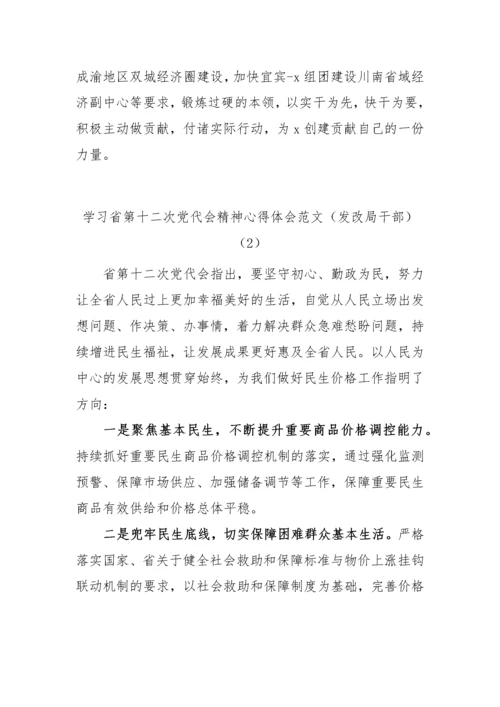 【心得体会】学习四川省第十二次党代会精神心得体会汇编-10篇.docx