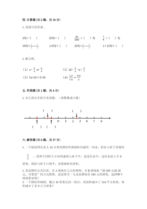 北京版六年级下册数学期末测试卷附答案【b卷】.docx