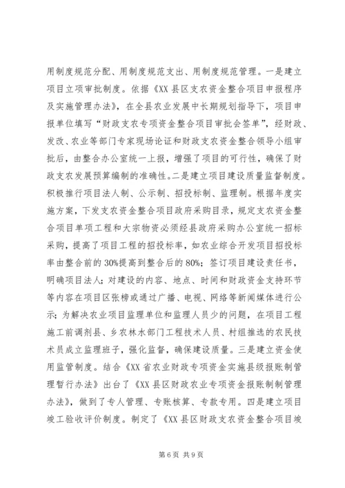 县财政支农资金整合试点工作的调研报告.docx