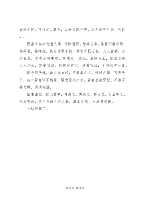 停薪留职申请书 (14).docx