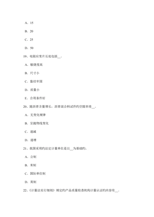 上半年山西省公路工程试验检测员桥梁上部结构考试试卷.docx