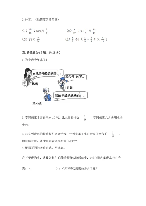 冀教版五年级下册数学第六单元 分数除法 测试卷一套.docx