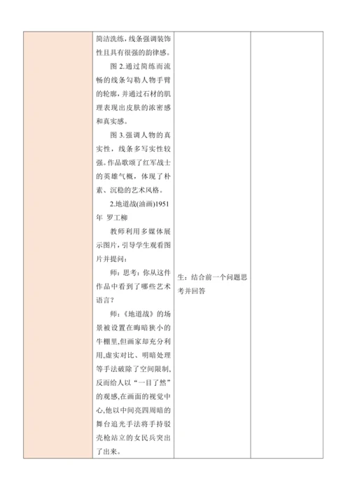 人教版（2024）七年级上册第一单元 峥嵘岁月 大单元教学设计（表格式）