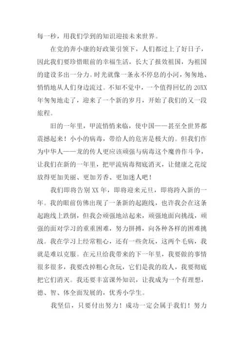 元旦作文10000.docx
