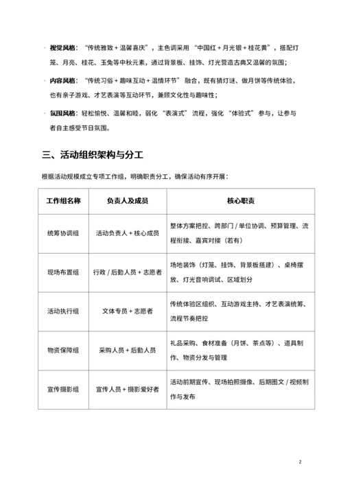 通用中秋活动方案策划书
