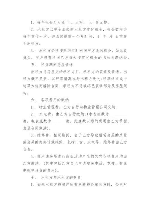 门面租赁合同简单的.docx