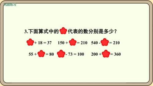 人教版数学四年级下册1.2    练习一课件(共20张PPT)