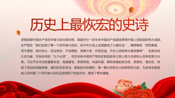 红色党支部党史学习教育工作总结PPT
