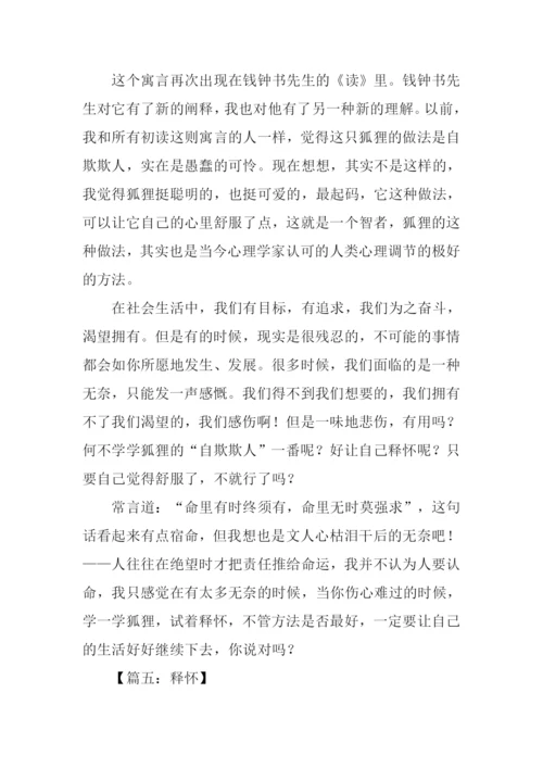 以释怀为题的作文.docx