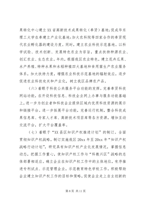 围绕科教兴区，发挥部门作用 (5).docx