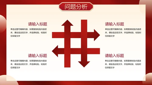 红金喜庆新年迎新工作总结PPT模板