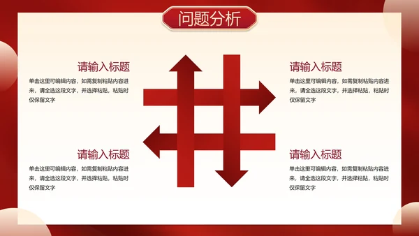 红金喜庆新年迎新工作总结PPT模板