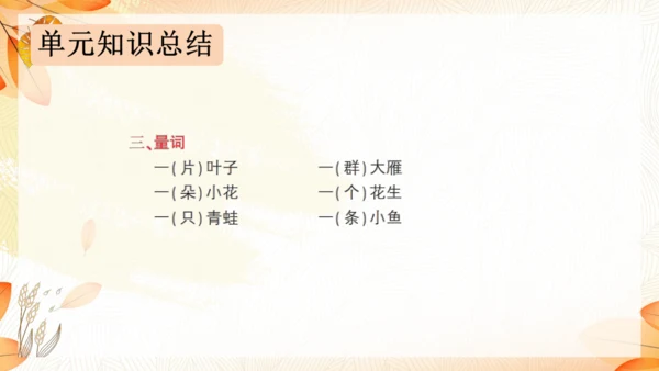 统编版语文一年级上册第四单元复习    课件
