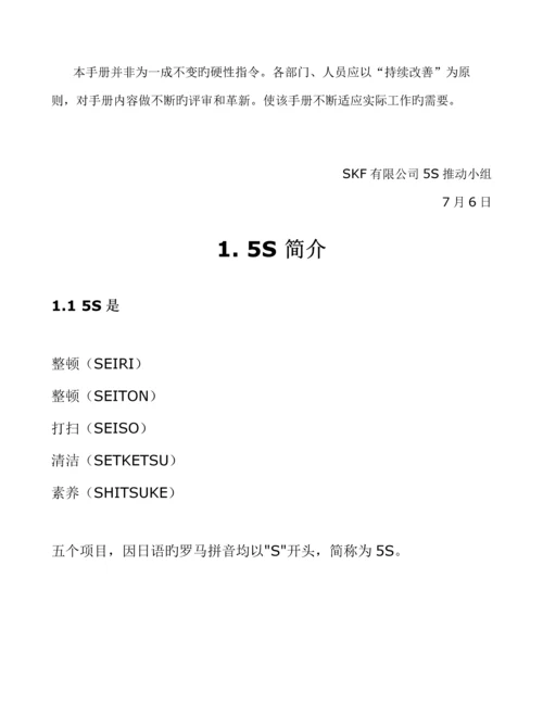 汽车轴承有限公司5S管理标准手册.docx