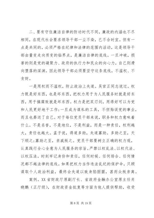 党风廉政专题党课--自律树形象、正气做表率、廉勤促作为.docx