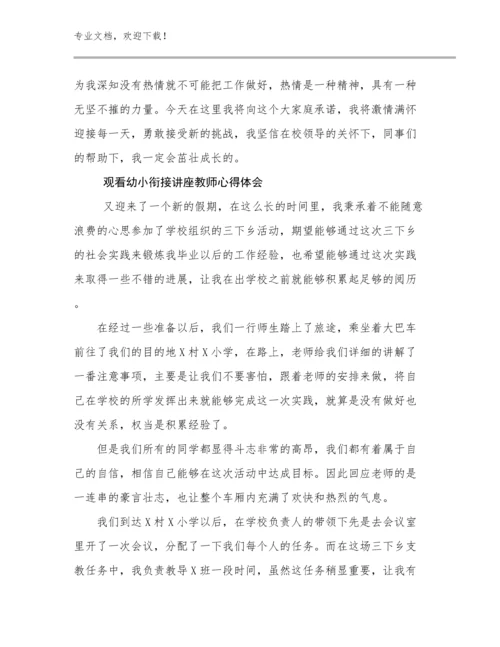 2023观看幼小衔接讲座教师心得体会范文9篇文档合集.docx