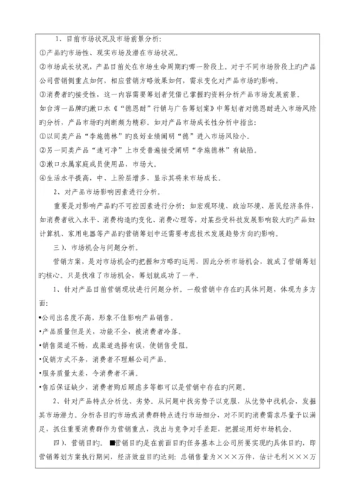 国际市场营销学课程实训基础报告书指导书.docx