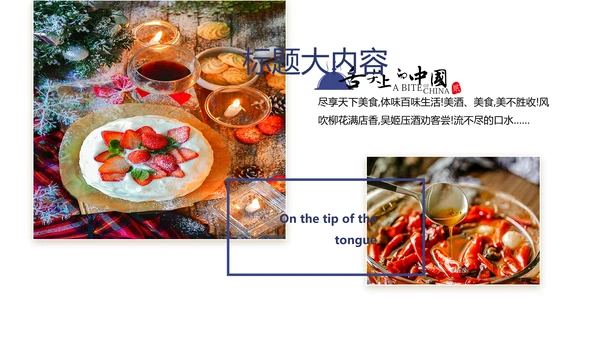 传统文化中国美食动态pptD