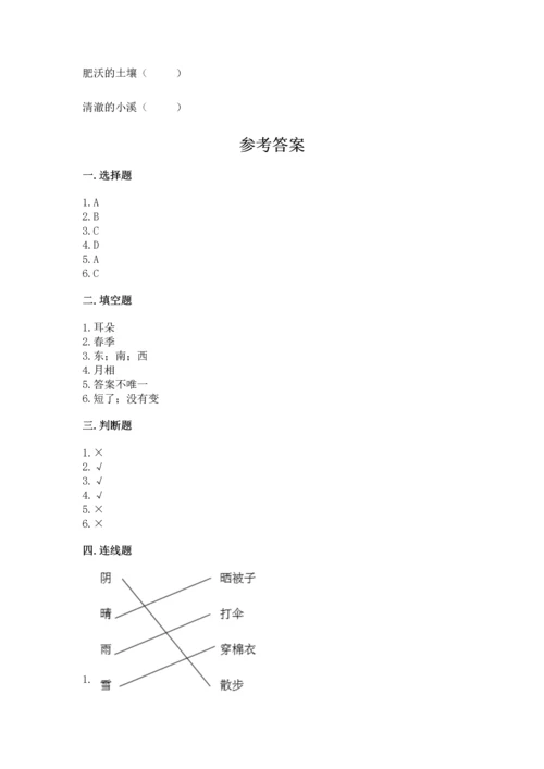 教科版二年级上册科学期末测试卷及完整答案【精选题】.docx