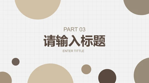莫兰迪色几何微粒商务PPT模板
