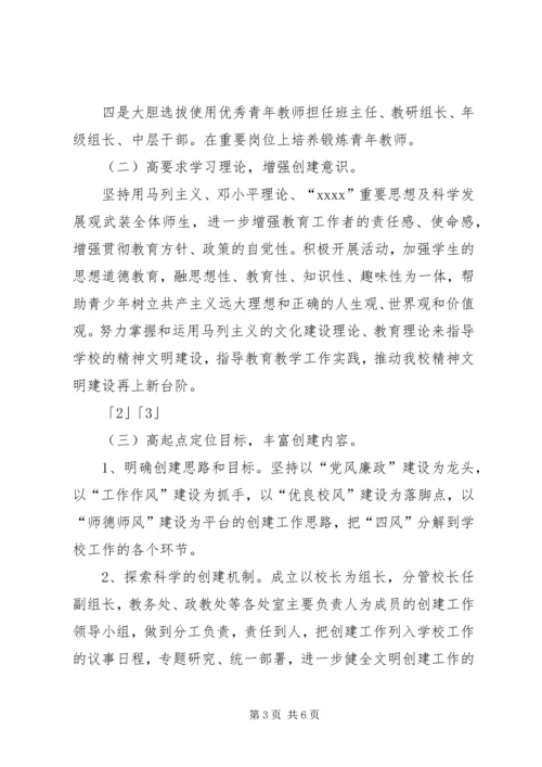 文明单位创建工作计划 (6).docx