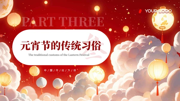 红色元宵节传统习俗文化介绍PPT模板