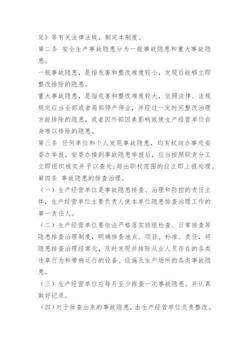 社区安全隐患排查制度.docx