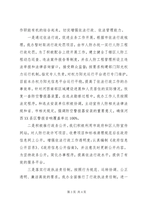 人防办法治创建半年总结.docx