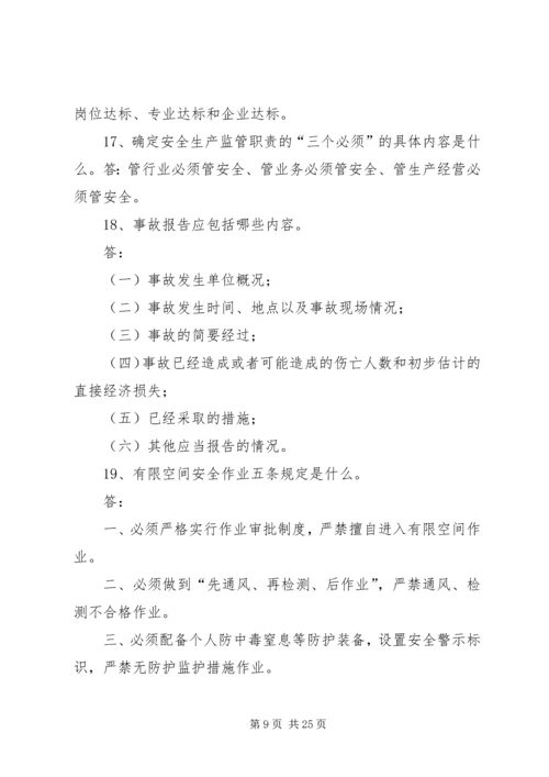 从新《安全生产法》出发,给企业安全管理者的建议[合集五篇].docx