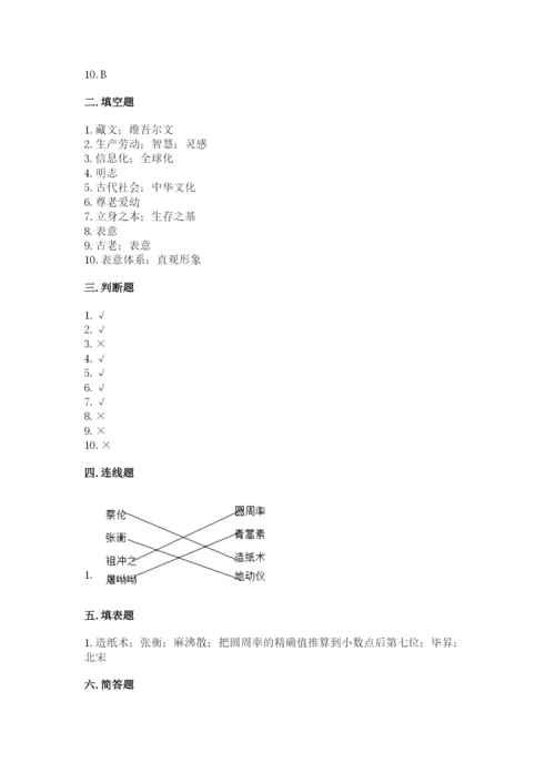 五年级上册道德与法治第四单元骄人祖先 灿烂文化测试卷含完整答案【夺冠】.docx