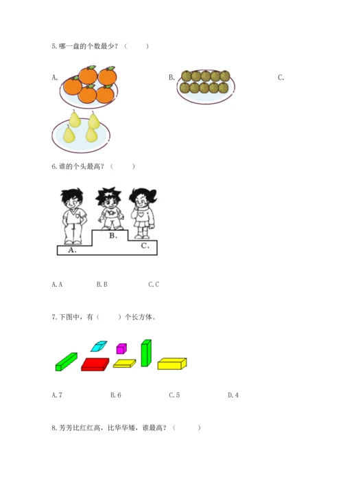 人教版一年级上册数学期中测试卷附参考答案【培优a卷】.docx