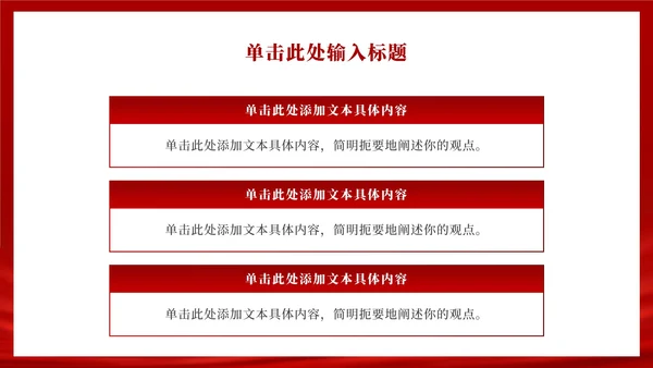 党政红色工作汇报总结ppt模板