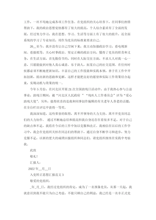 入党转正思想汇报范文1000字左右.docx